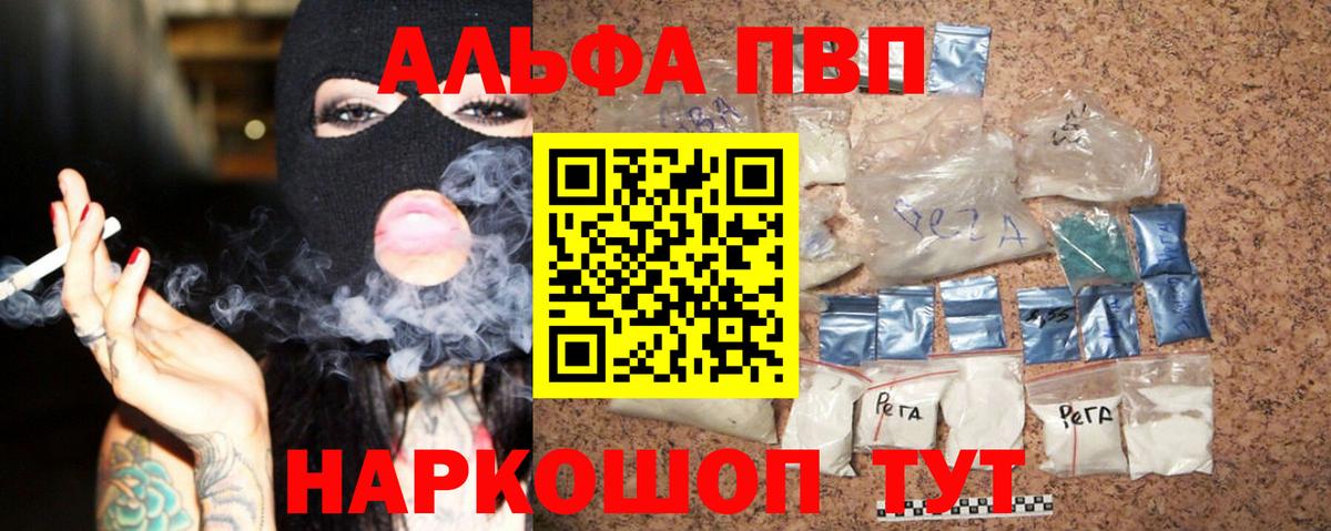 Фрязино  Alfa_PVP Соль  A PVP СК КРИС  Вход с VPN 