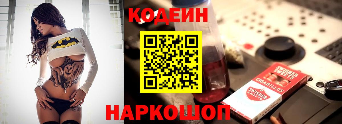 Codein Purple Drank Фрязино