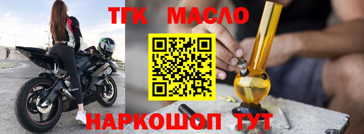 ТГК концентрат Фрязино